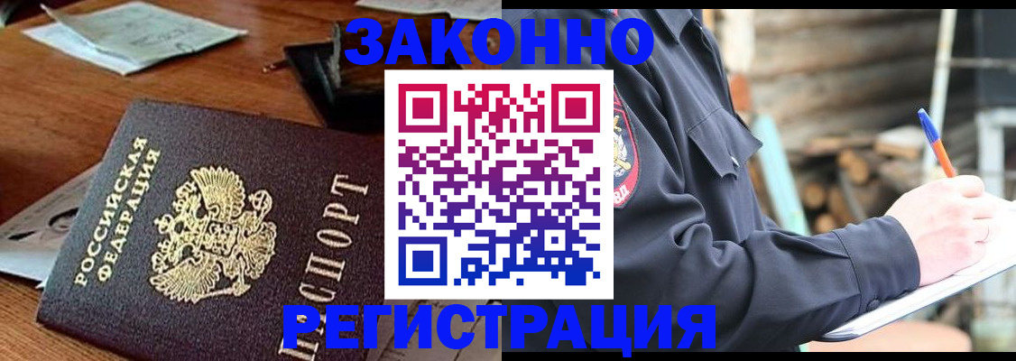 прописка законно в Лузе