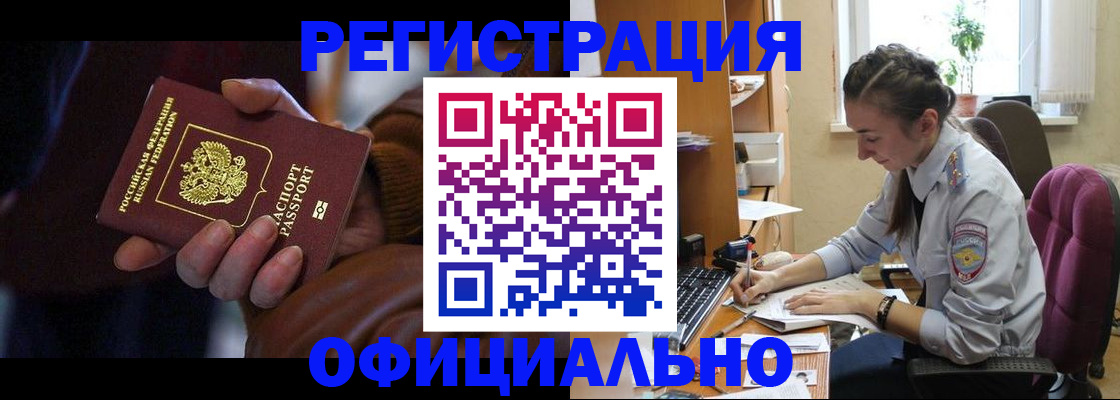 временная регистрация для всех в Лузе