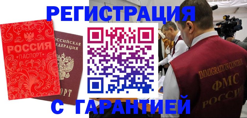 временная регистрация купить в Лузе