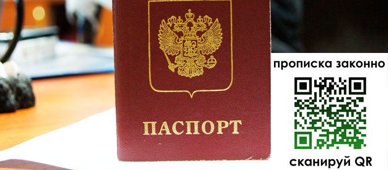 прописка в Лузе прописка в Лузе
